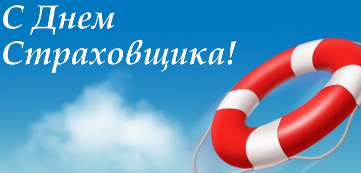Najbolje čestitke na dan osiguratelja u stihu i prozi