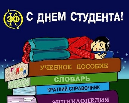 Prekrasne i smiješne čestitke na dan studenta u stihu iu prozi