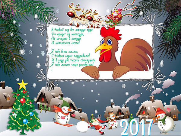 Čestitke Nove godine 2017 Cock kolegama na poslu - službeni u prozi i smiješno u stihu. Kartice za čestitke kolegama za Novu godinu