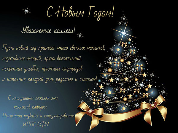 Čestitke Nove godine 2017 Cock kolegama na poslu - službeni u prozi i smiješno u stihu. Kartice za čestitke kolegama za Novu godinu