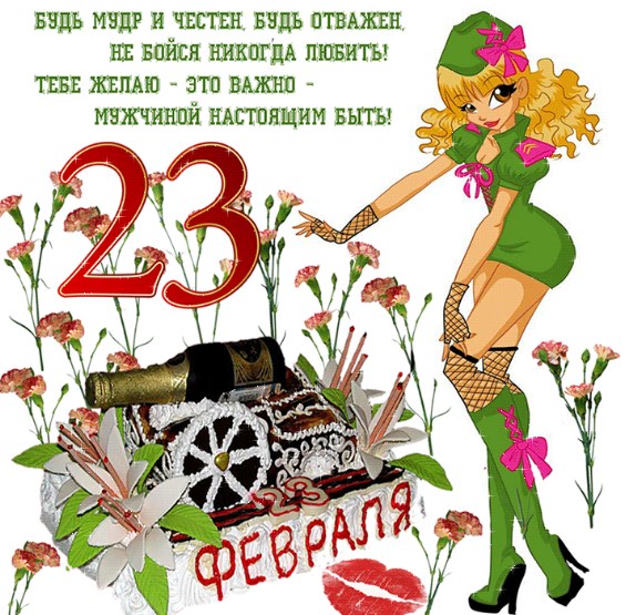 Želje za 23. veljače
