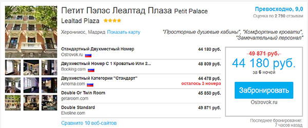 RoomGuru - koristan nalaz za putnike
