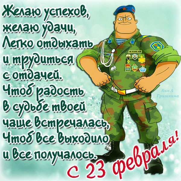 Pjesme 23. veljače kolege na čestitkama za muškarce i partnera rade: funny, humor, smiješni, na korporativnoj