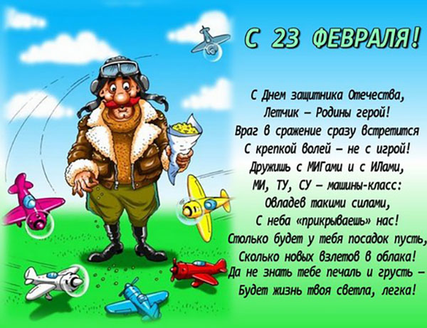 Pjesme za 23. veljače dječaci iz djevojaka - smiješno, kratko, s imenima, čestitke