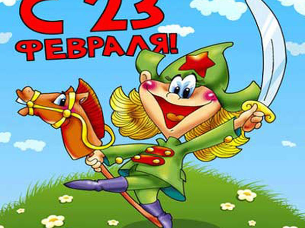 Pjesme za 23. veljače dječaci iz djevojaka - smiješno, kratko, s imenima, čestitke