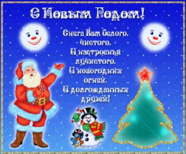 Pjesme o Novoj godini: za djecu i odrasle, za vrtić za matineje, za školu