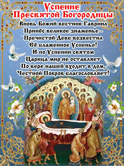 Uznesenje Blažene Djevice Marije 2017: znakovi i čestitke