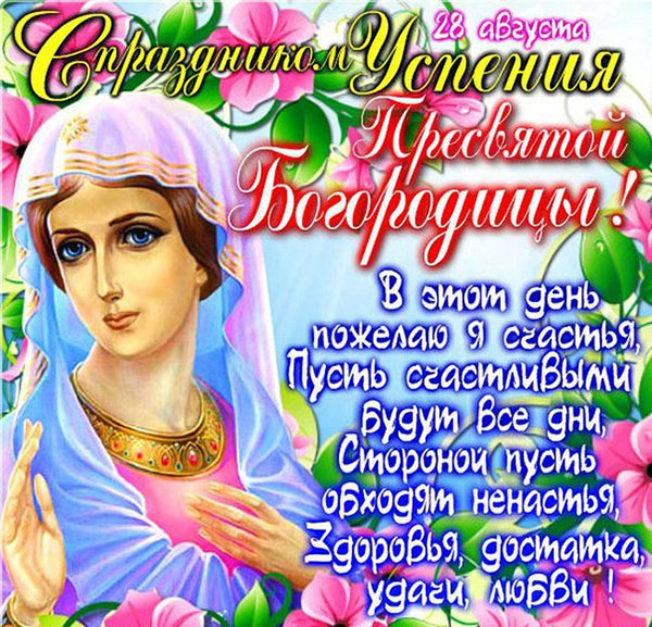 Uznesenje Blažene Djevice Marije 2017: znakovi i čestitke