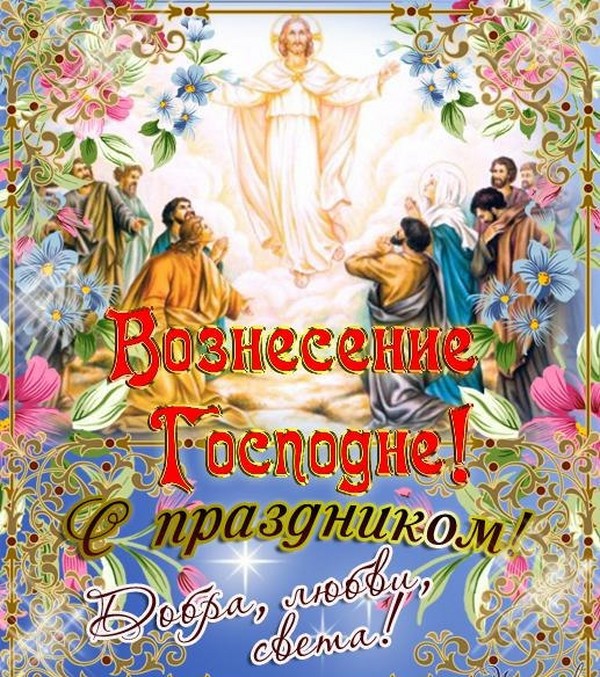 Uzašašće Gospodina 2016
