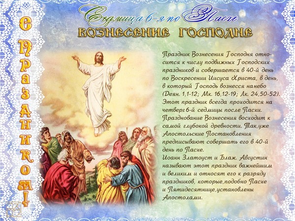 Uzašašće Gospodina 2016