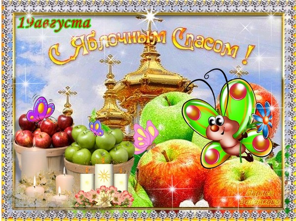 Apple Spas 2016 - povijest blagdana, tradicija, rituala, zavjera, molitava, znakova. Čestitamo Apple Spas-2016 u stihu i prozu - kratki SMS, smiješne kartice