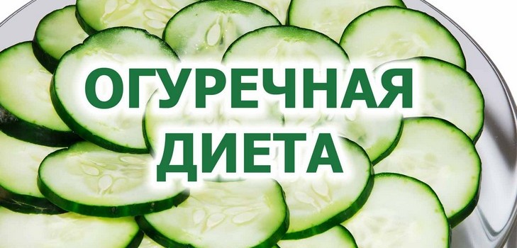 krastavac dijeta
